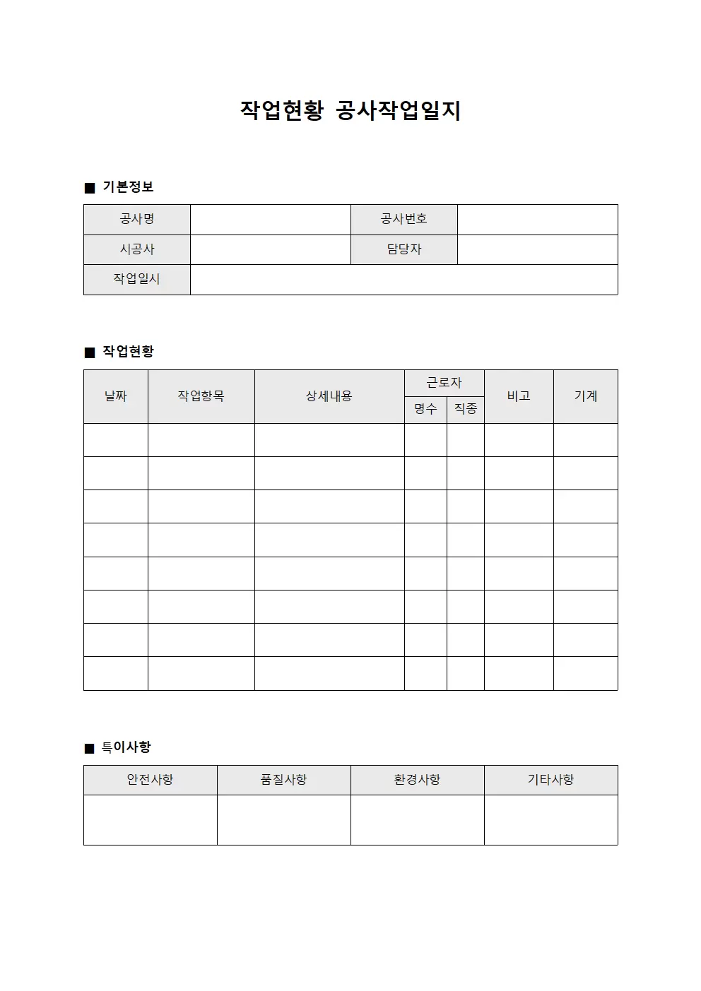 작업현황 공사작업일지