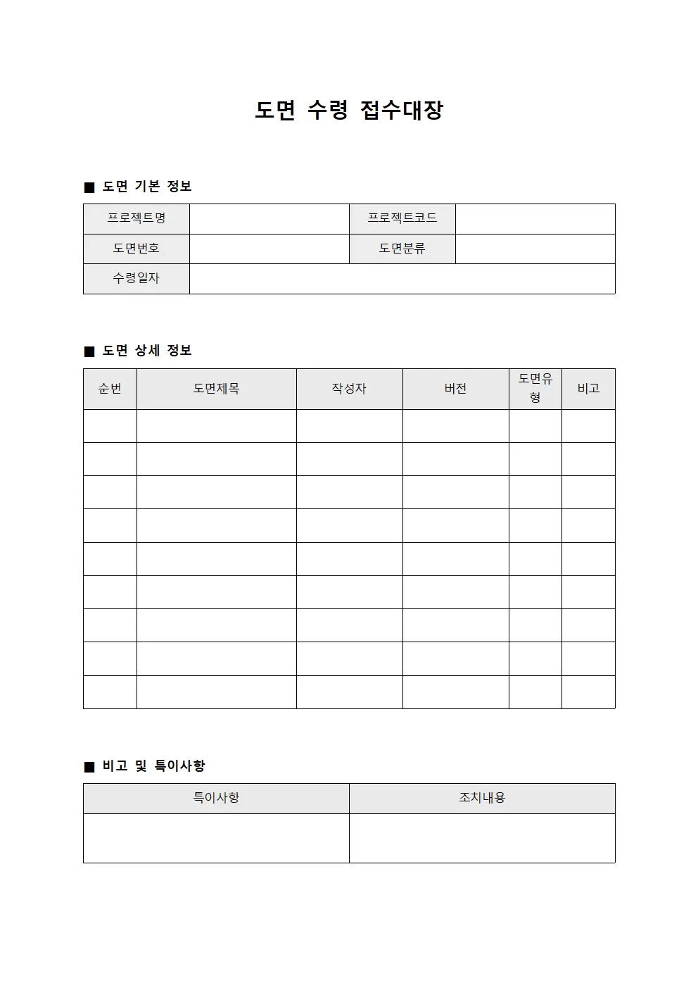 도면 수령 접수대장