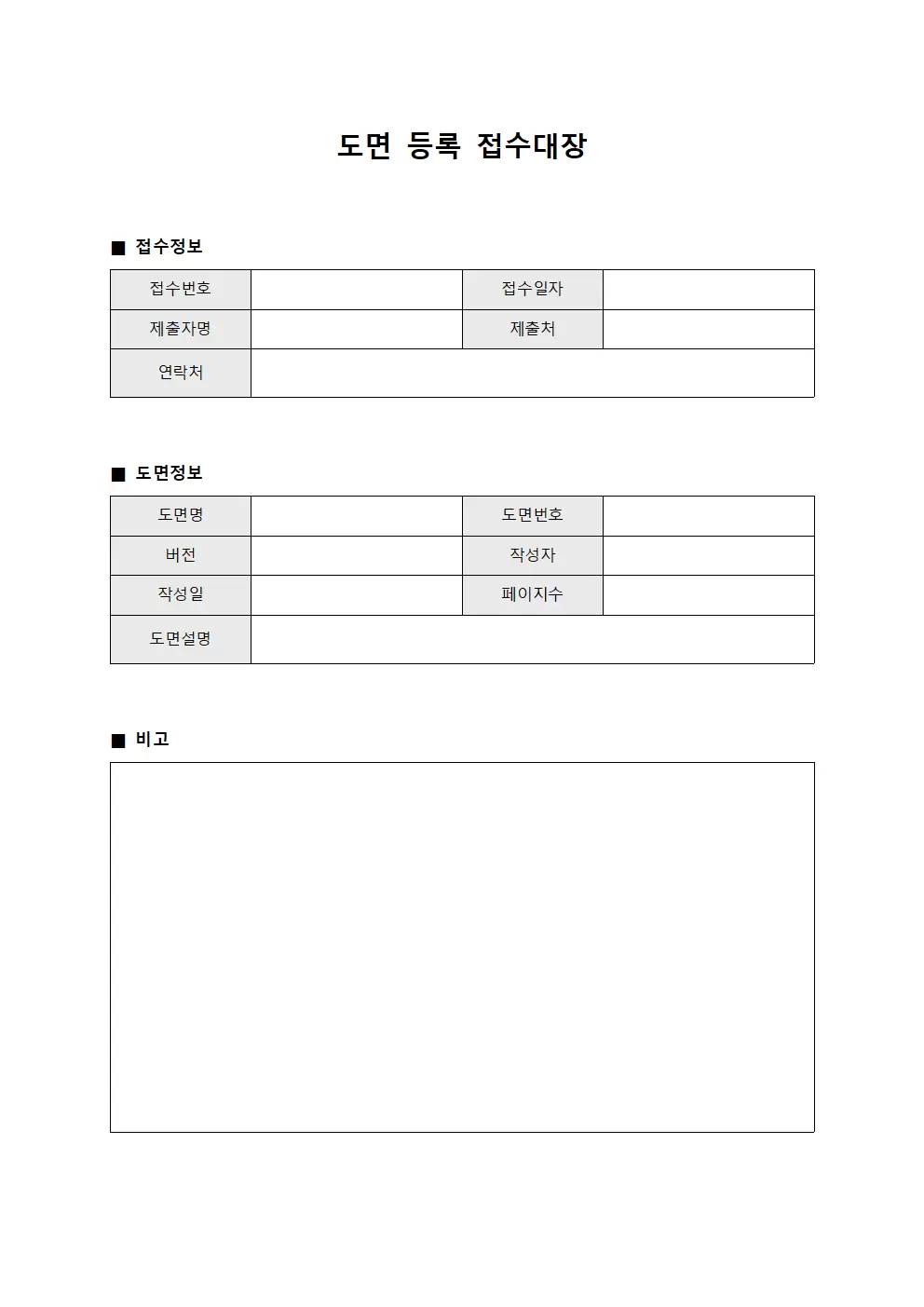 도면 등록 접수대장 서식