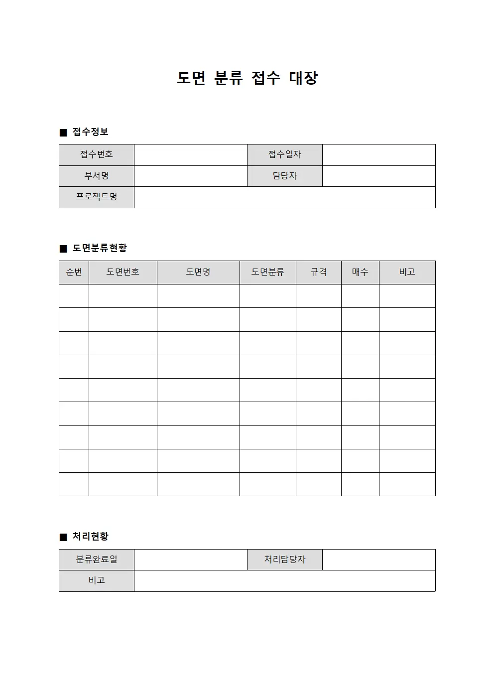 도면 분류 접수대장