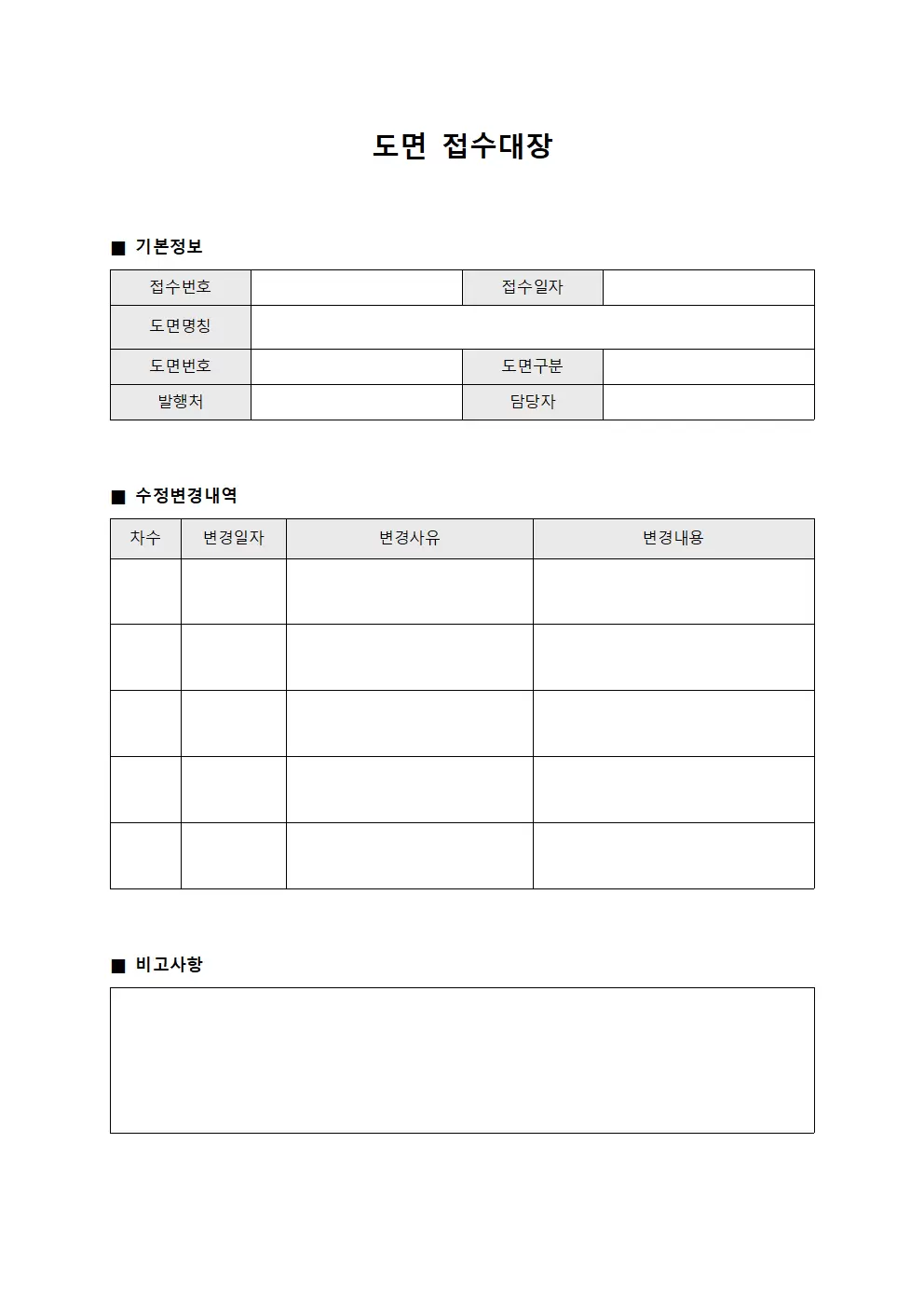 도면접수대장 수정변경내용 서식