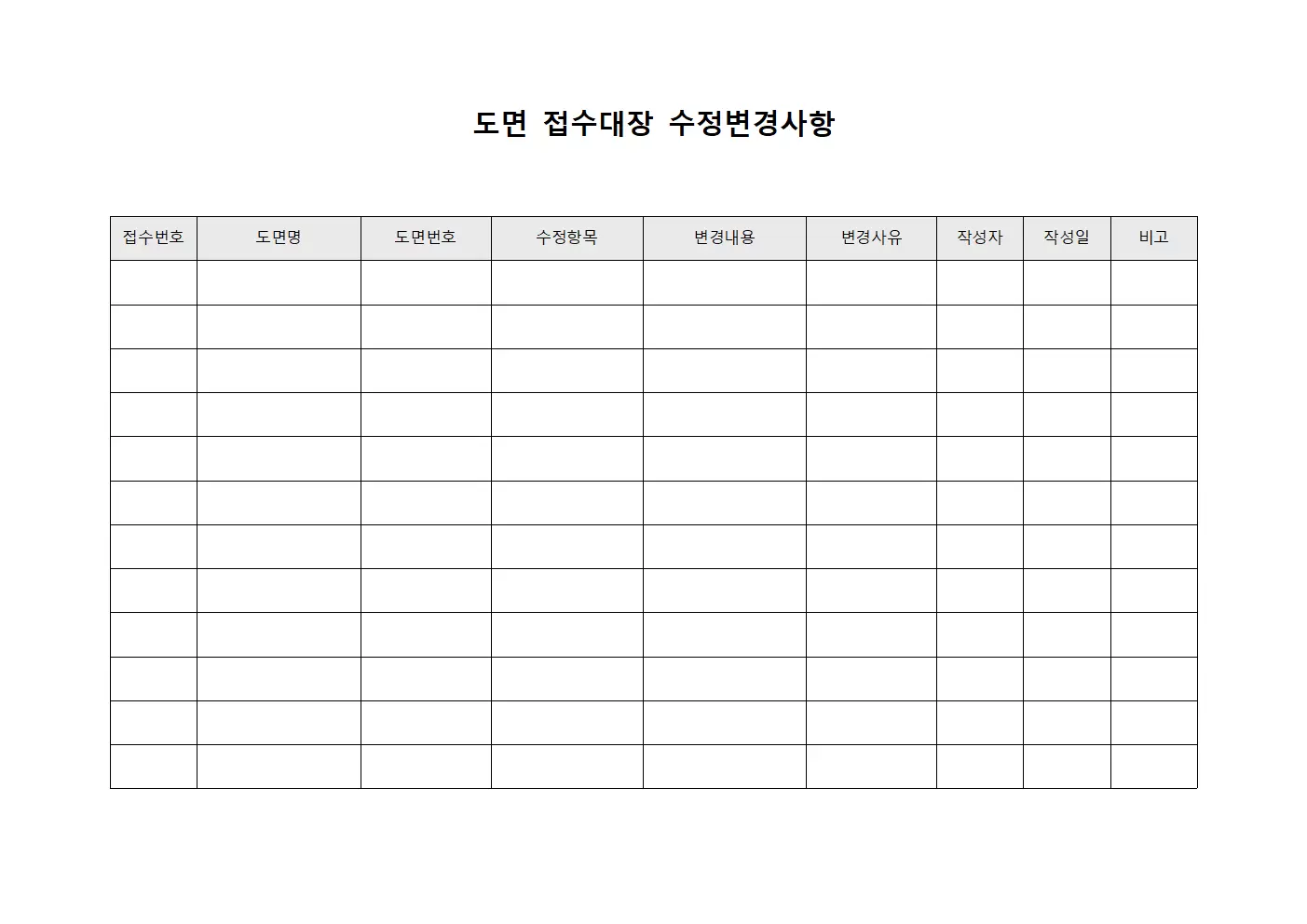 도면접수대장 수정변경사항 템플릿