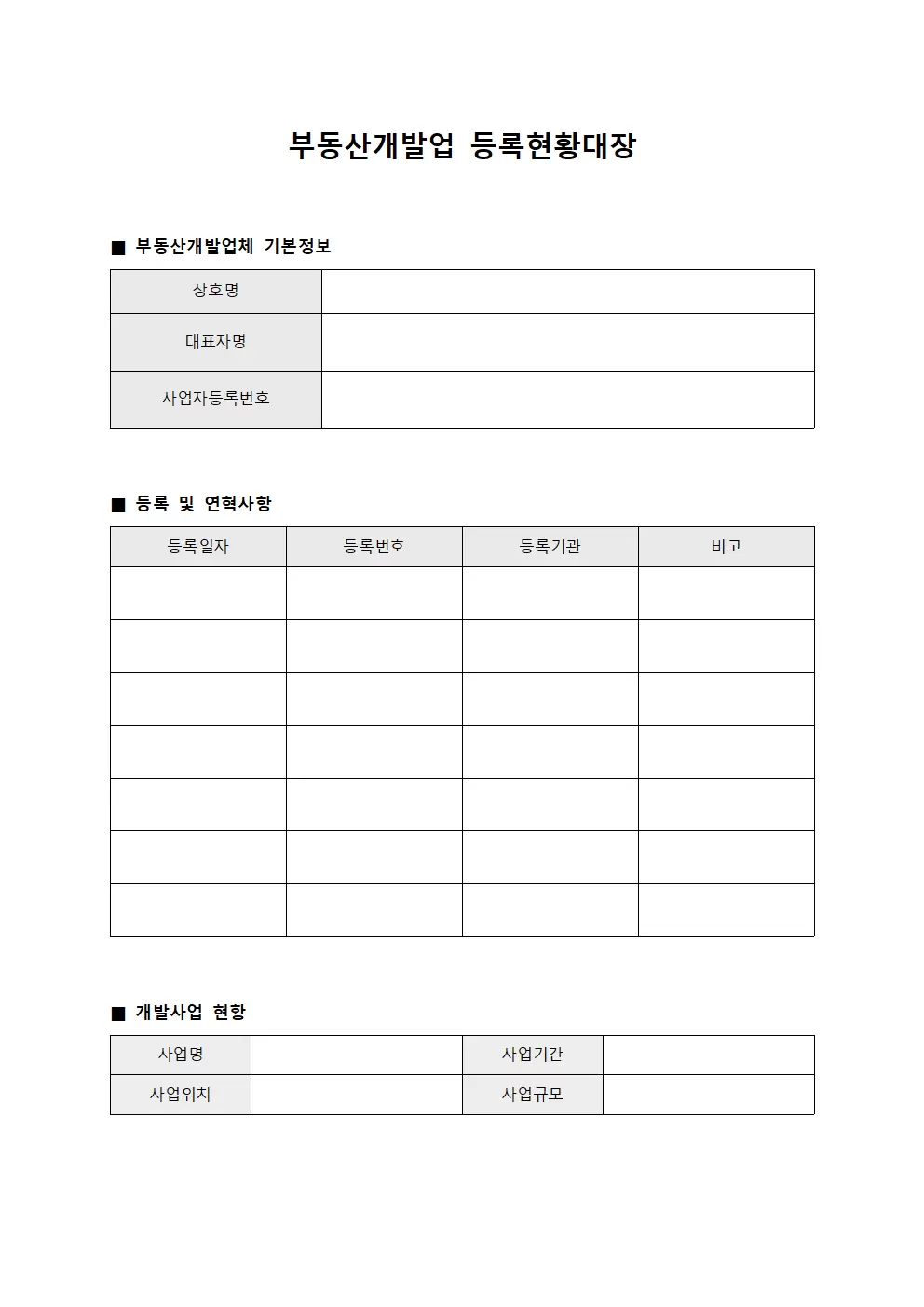 부동산개발업등록현황대장