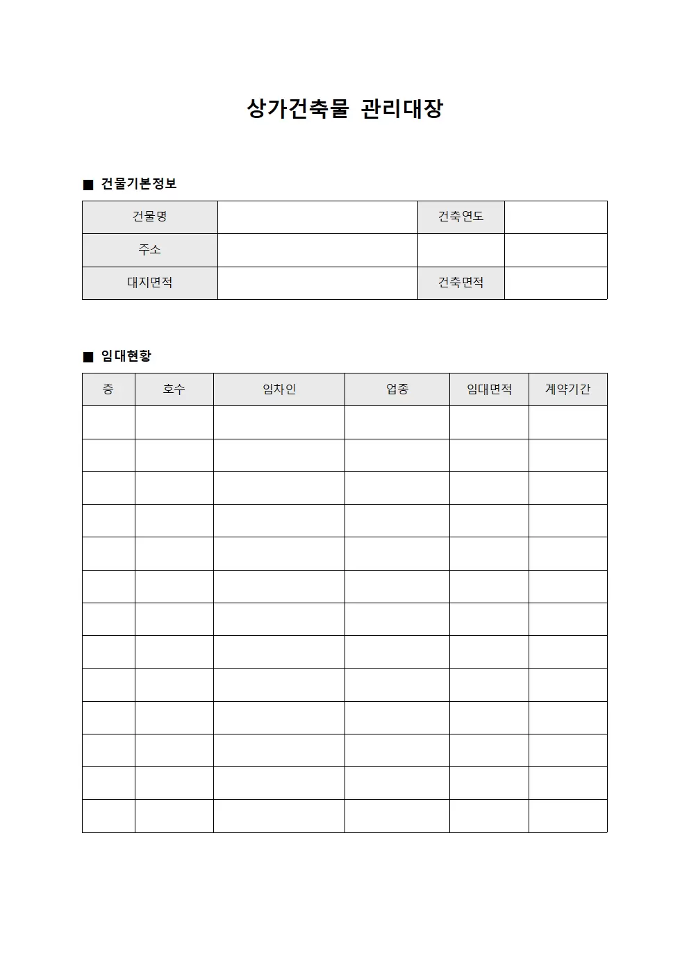 일일진행상황 상가건축물관리대장 양식파일