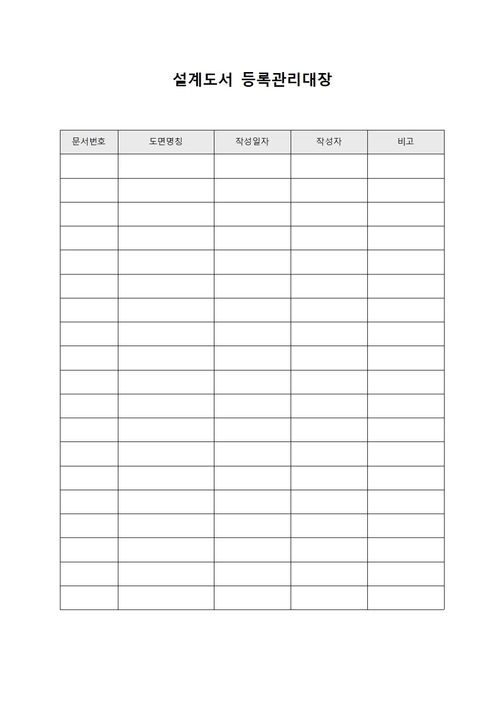 설계도서등록관리대장