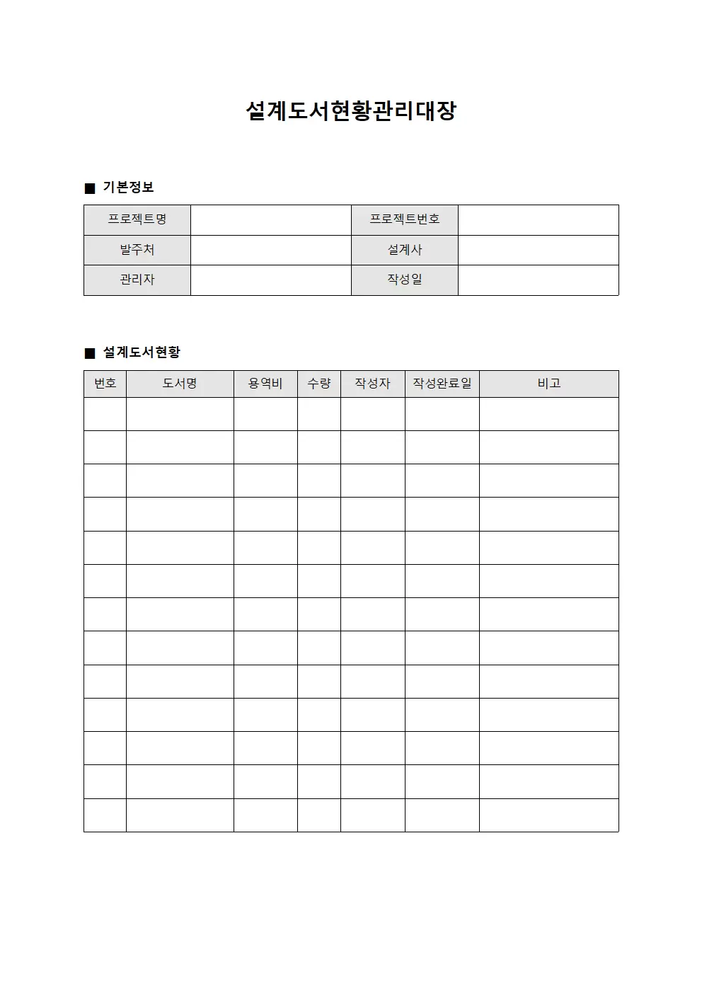 설계도서현황관리대장 템플릿