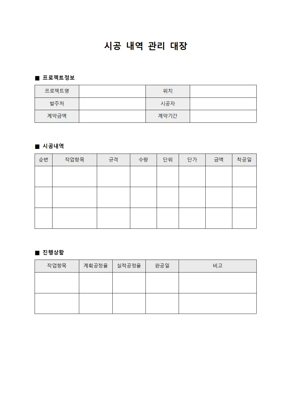 시공내역관리대장 파일양식