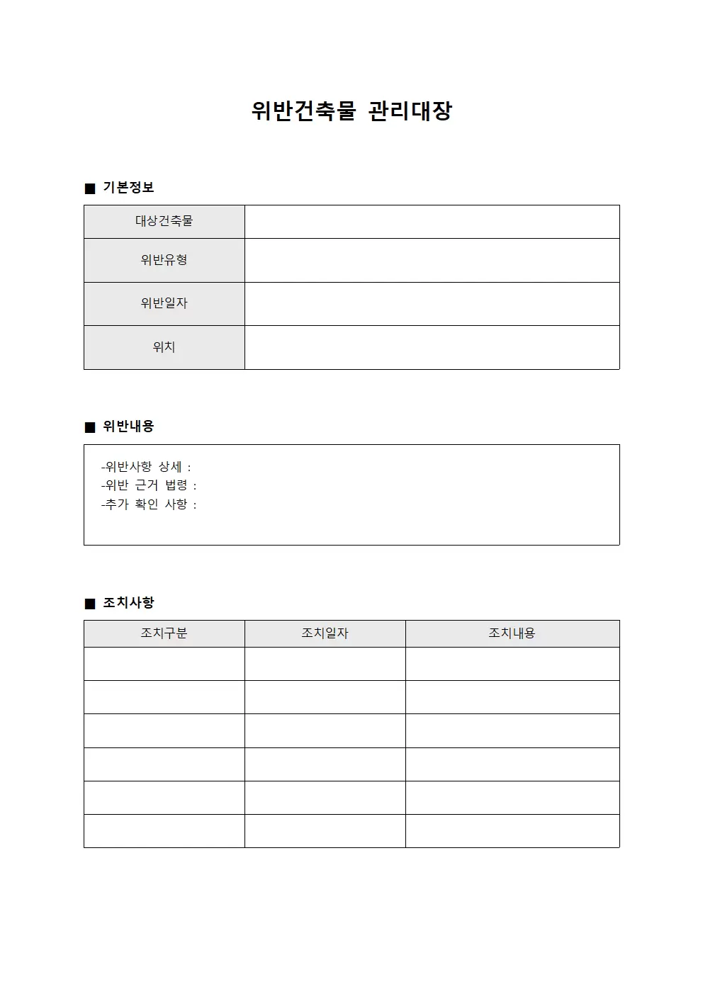 위반건축물관리대장 - 통합