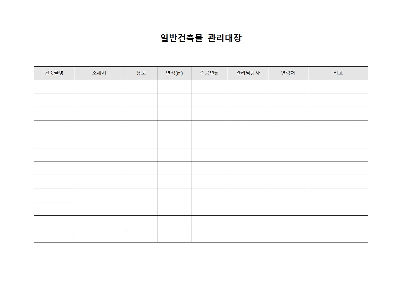 인력투입현황 일반건축물관리대장 서식