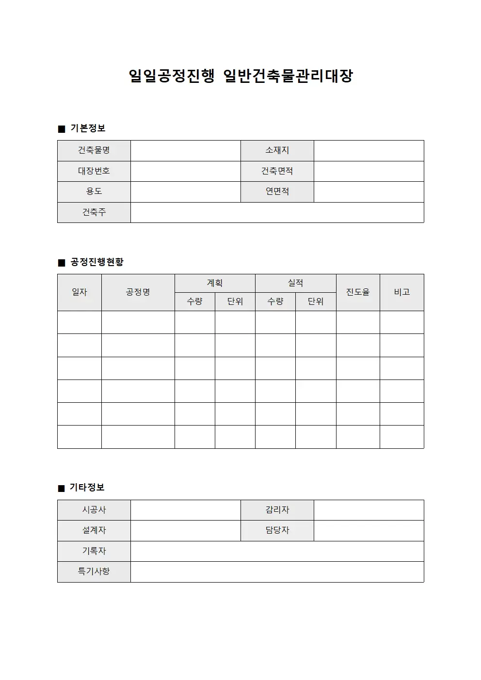 일일공정진행 일반건축물관리대장 양식파일