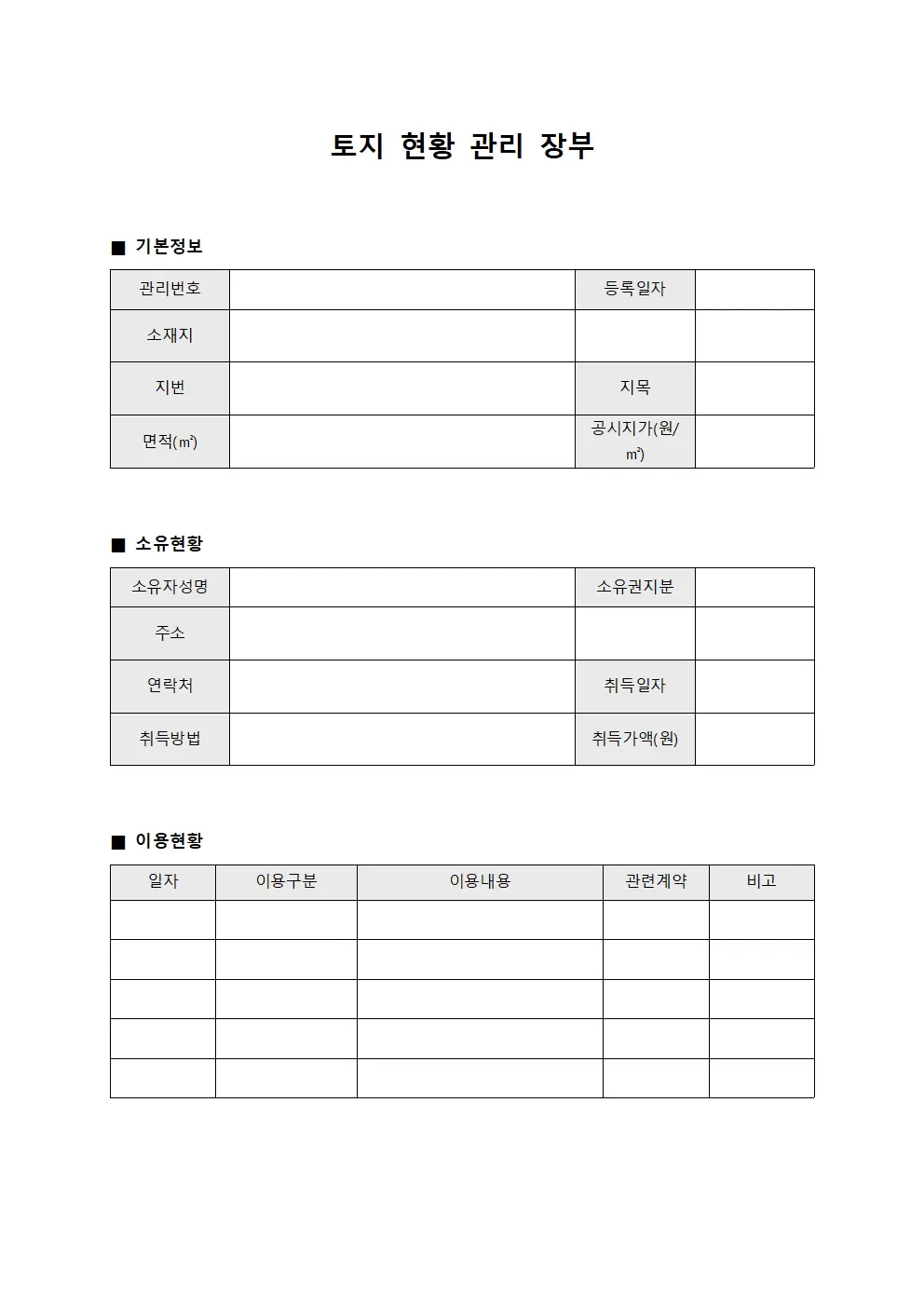 토지 현황 관리 장부