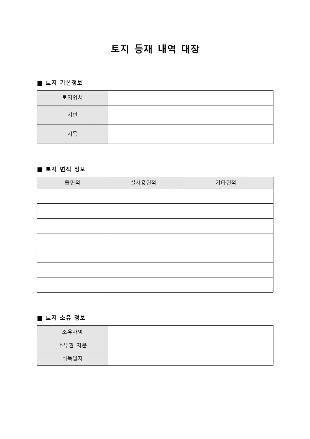 토지 등재 내역 대장