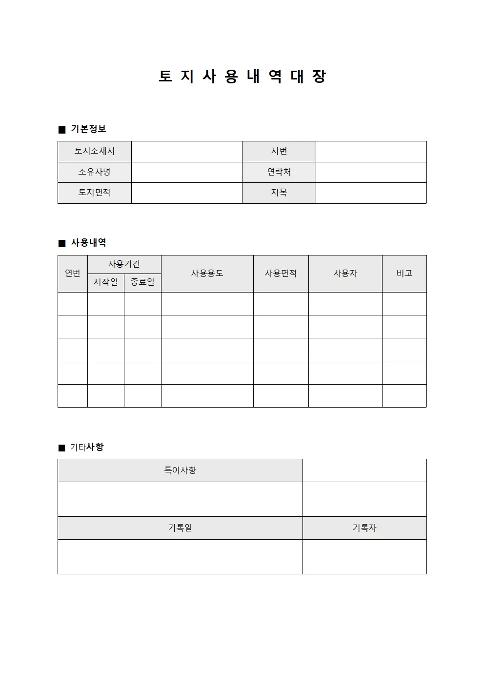 토지 사용 내역 대장