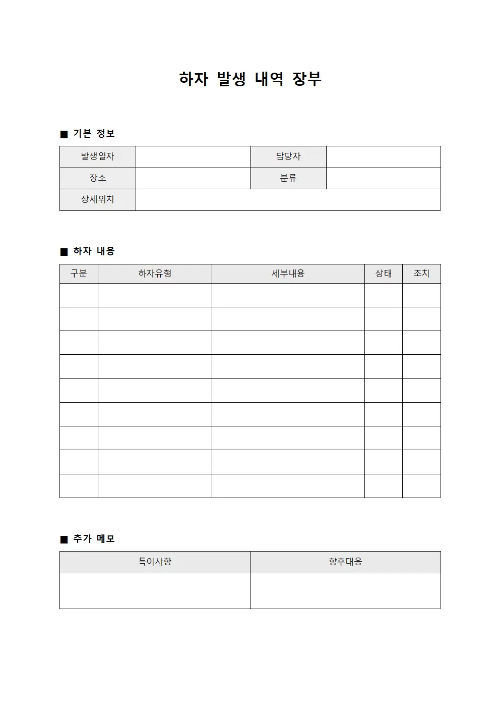 하자 발생 내역 장부