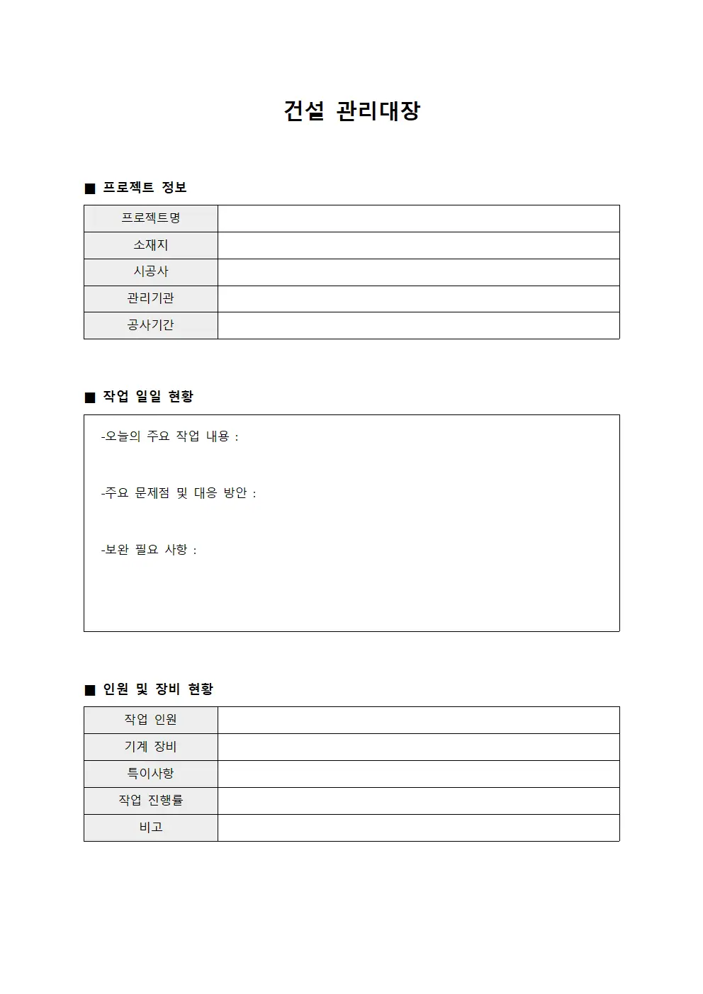 건설관리대장 - 일일작업진행률현황