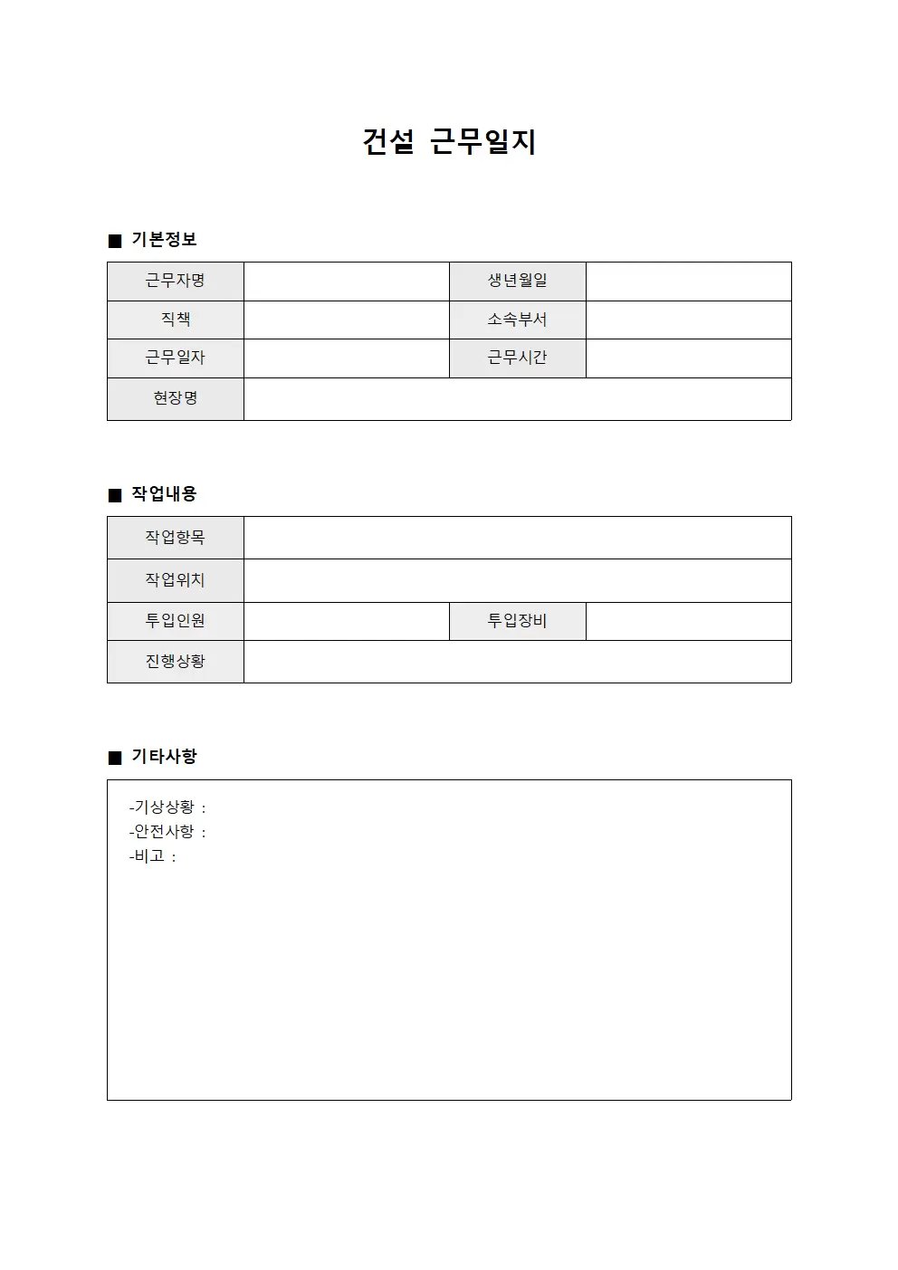 작업 수행 상황 건설근무일지 양식.서식