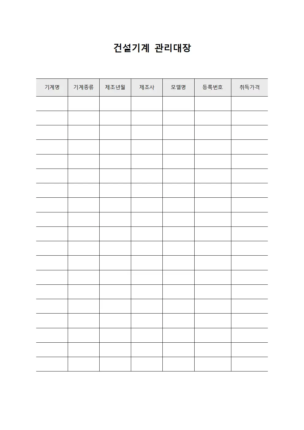 안전점검자장비상태평가 건설기계관리대장 문서서식