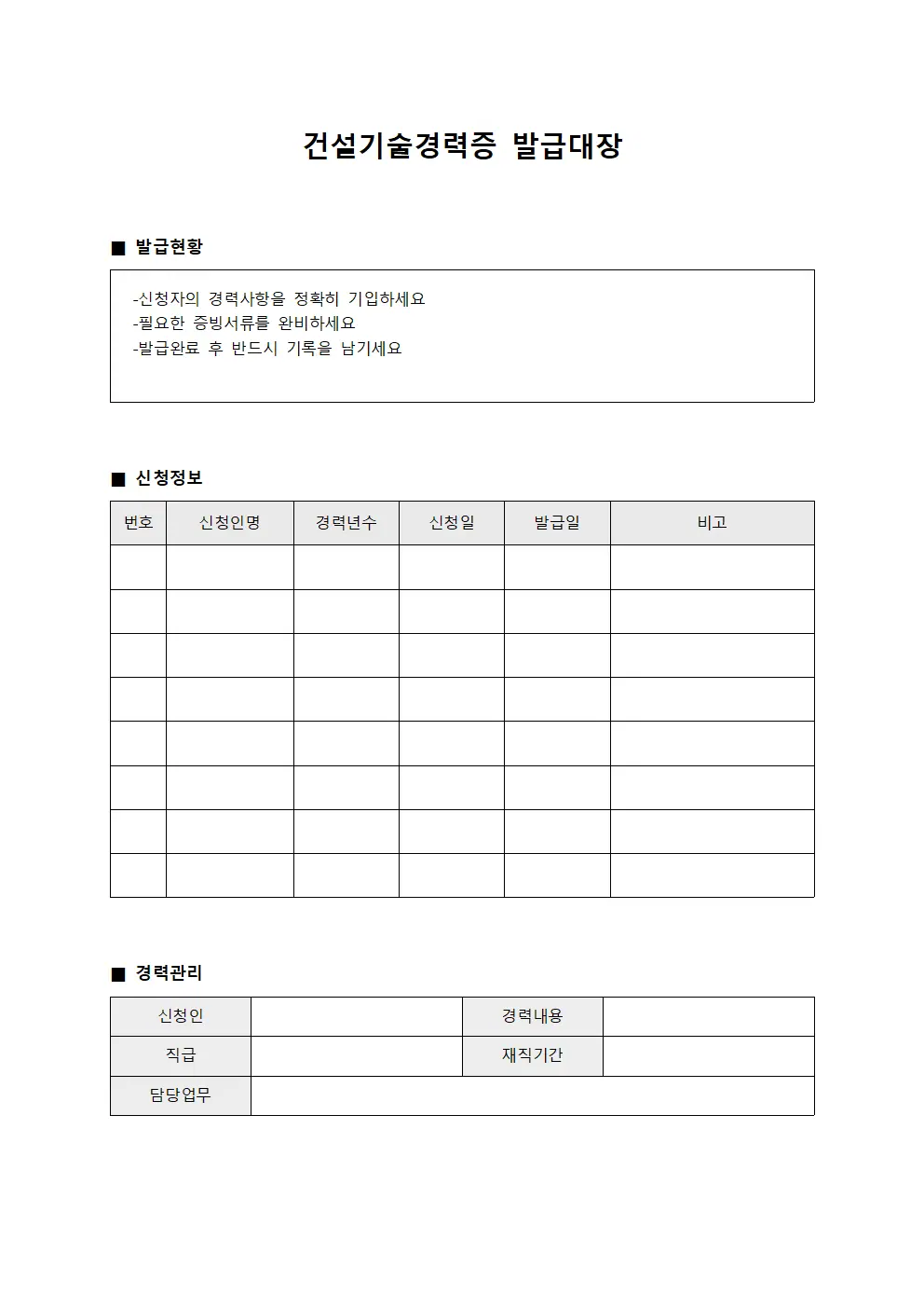 건설기술경력증발급대장 - 인력양성전문가자격