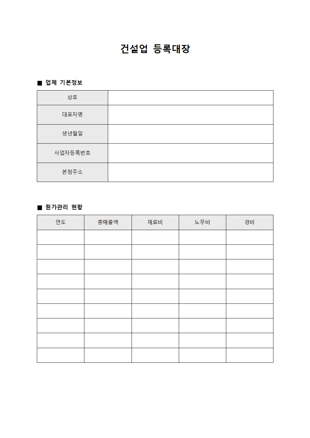 건설업등록대장 (원가관리및예산현황)