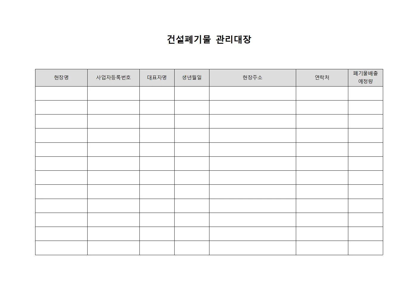 건설폐기물관리대장 (일일업무수행현황)