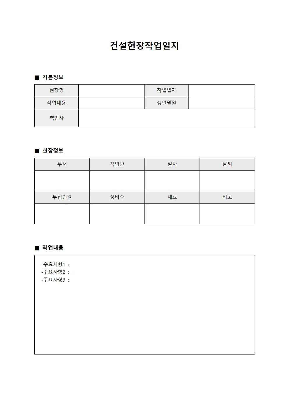 일일 근무 현황 건설현장작업일지 문서.서식