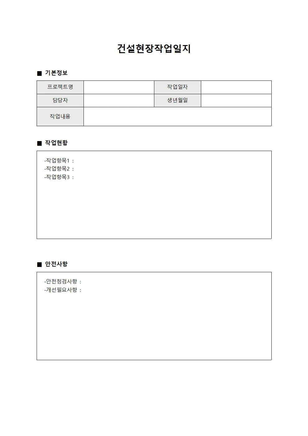 일일 작업 진도 건설현장작업일지 서식.양식