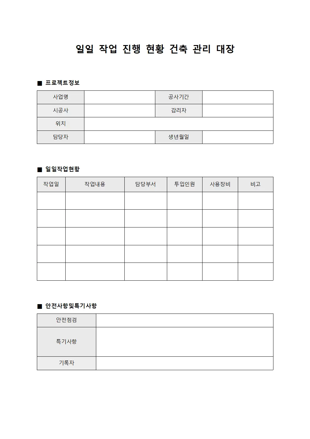 일일작업진행현황 건축관리대장