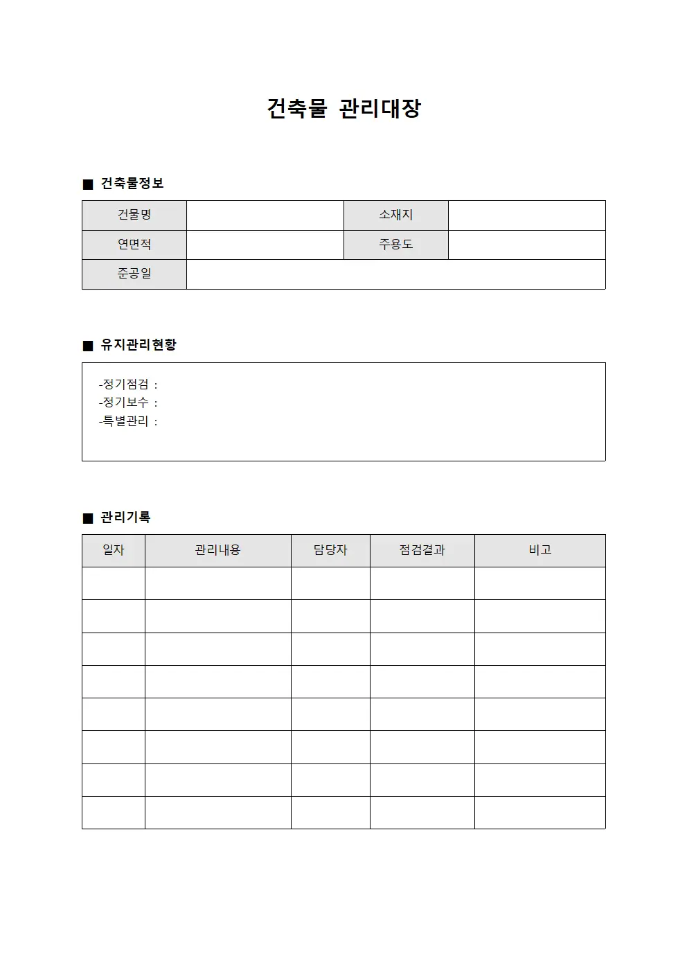 현장종사자일일작업현황 건축물관리대장