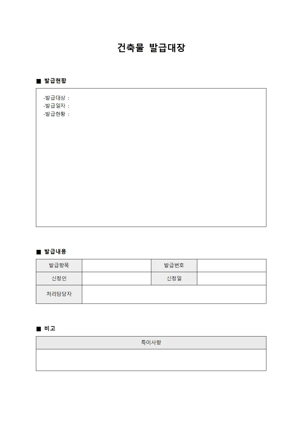 건축물발급대장 (업무결과보고현황)
