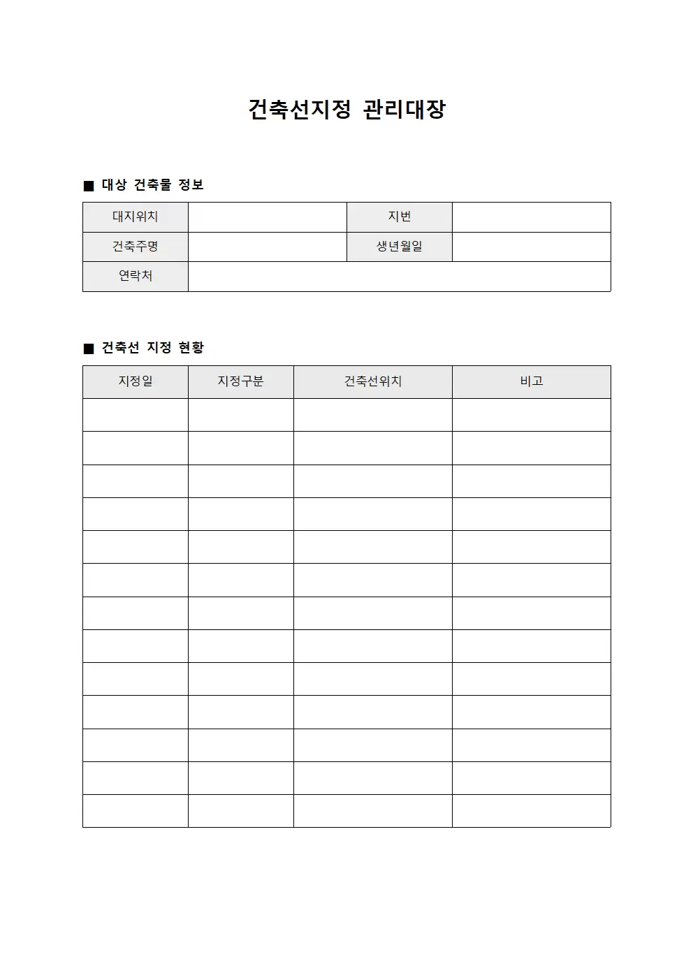건축선지정관리대장 (사용자만족도조사현황)