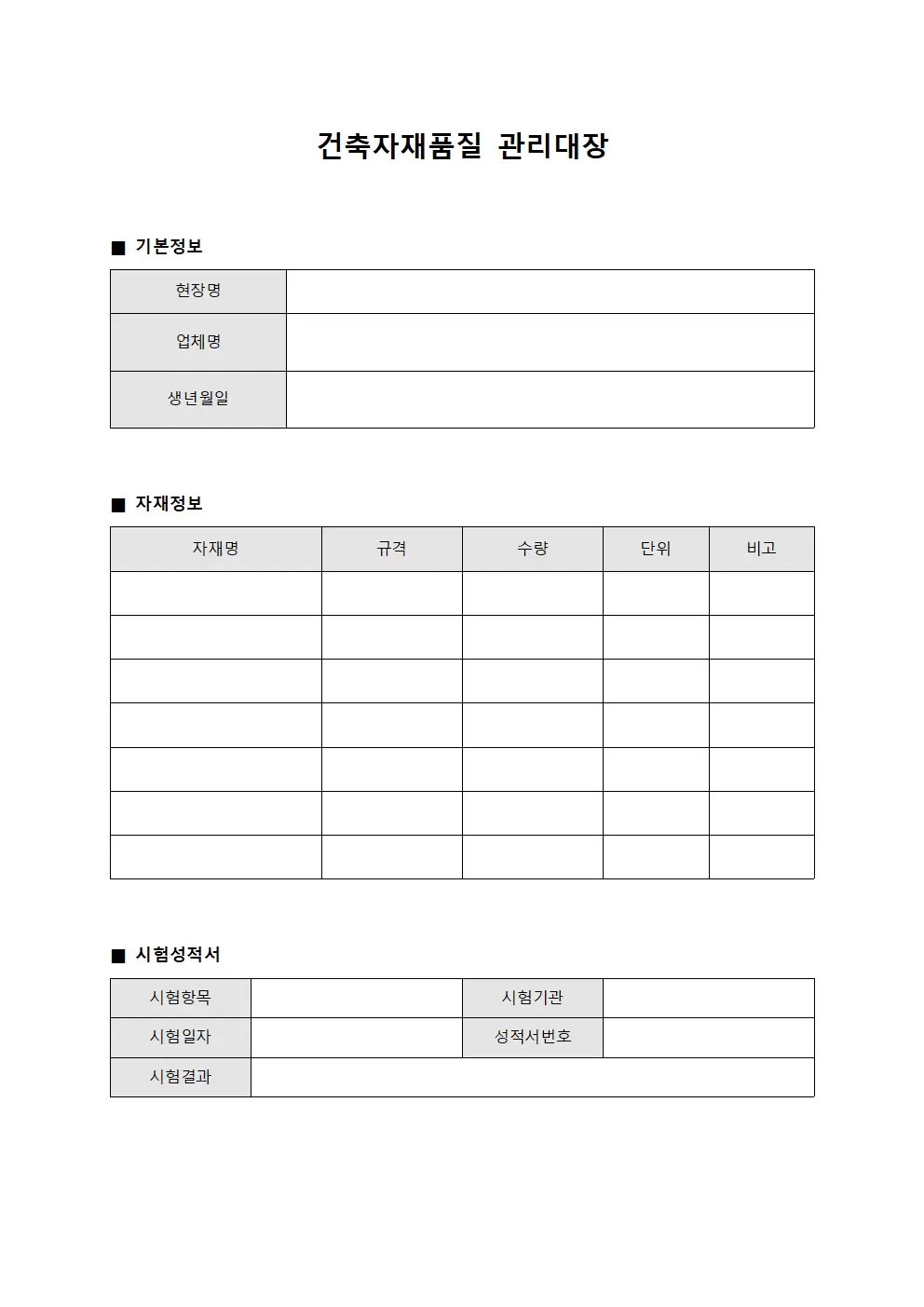 건축자재품질 관리대장 - 샘플 채취 및 검사 결과