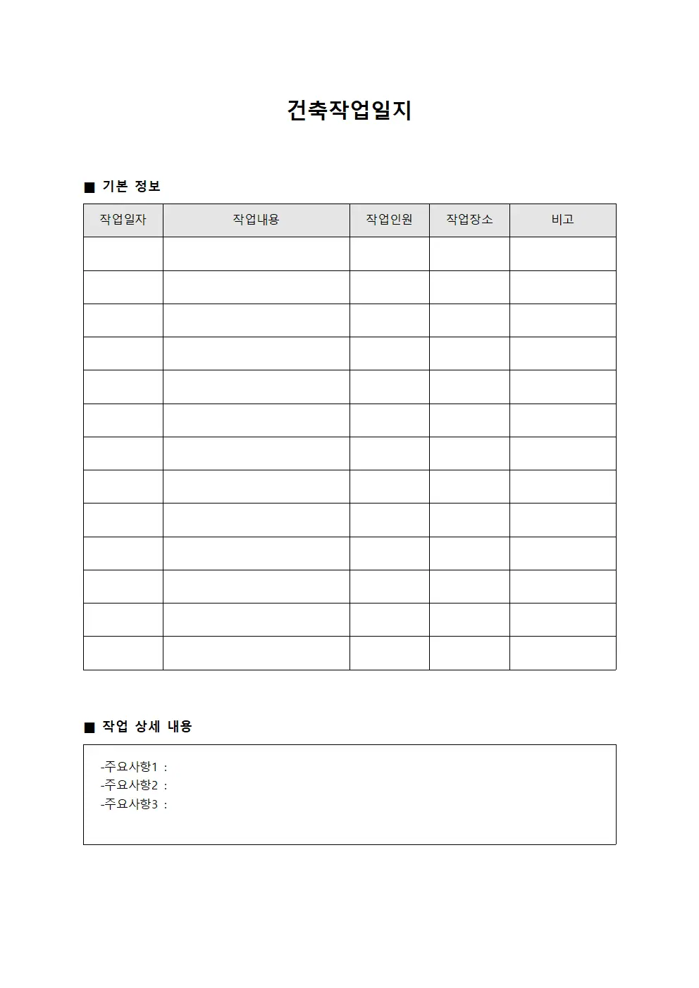 주요 공정별 진행 건축작업일지 서식파일