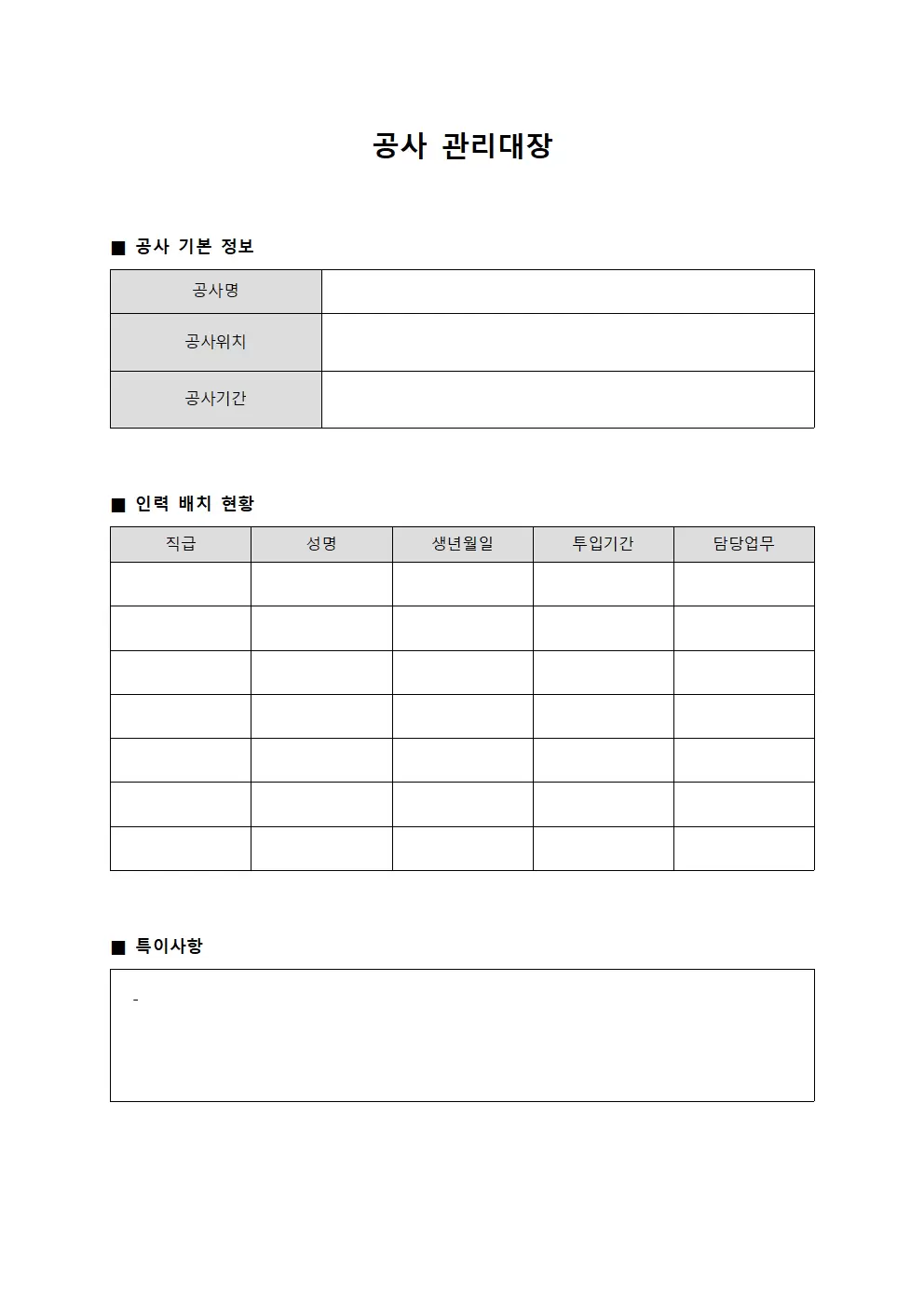 인력배치현황 공사관리대장 양식.서식