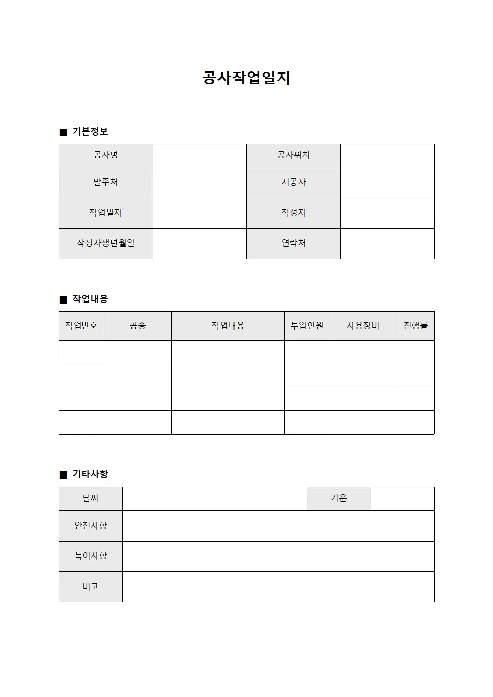 공사작업일지 (현장근무)