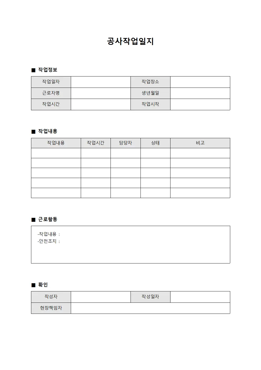 공사작업일지 (근로활동)