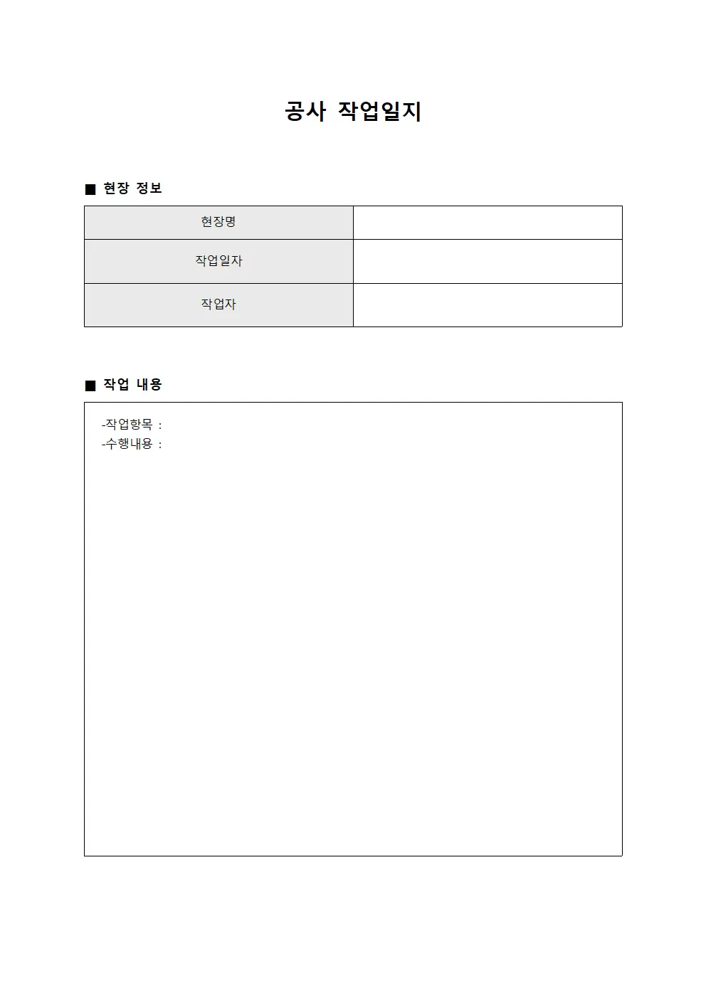 공사작업일지 - 현장설치