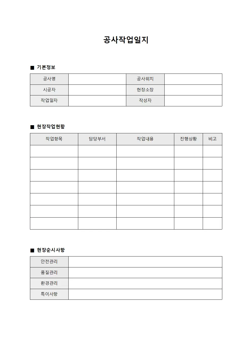 공사작업일지 (현장순시)