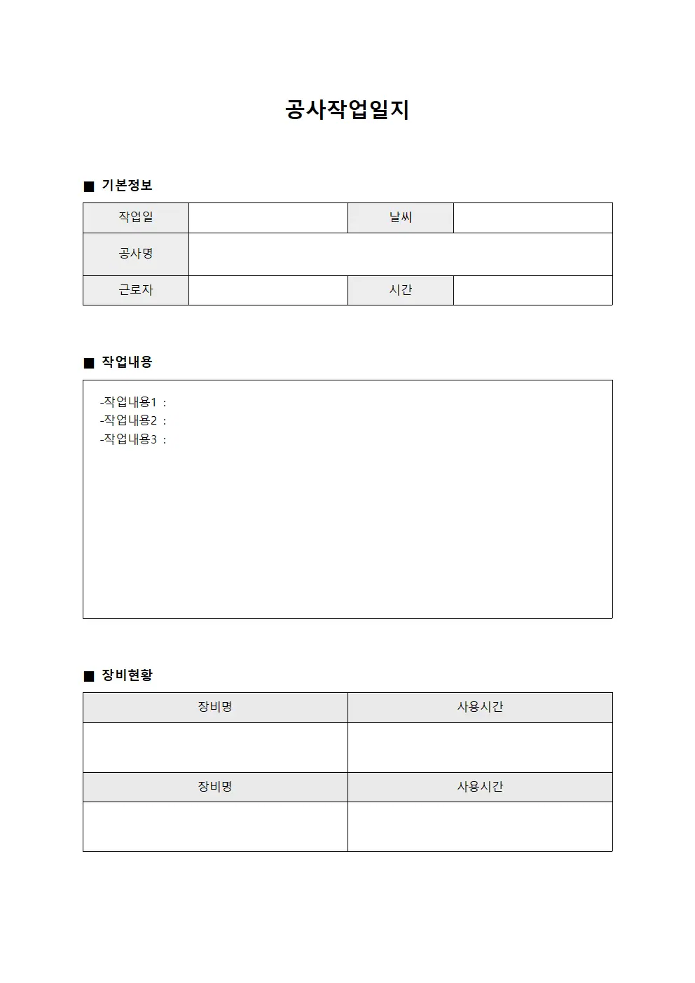 공사작업일지 (근로자활동)