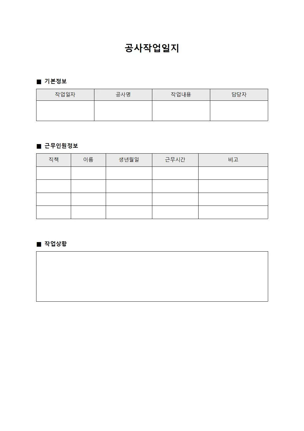 일간작업현황 공사작업일지