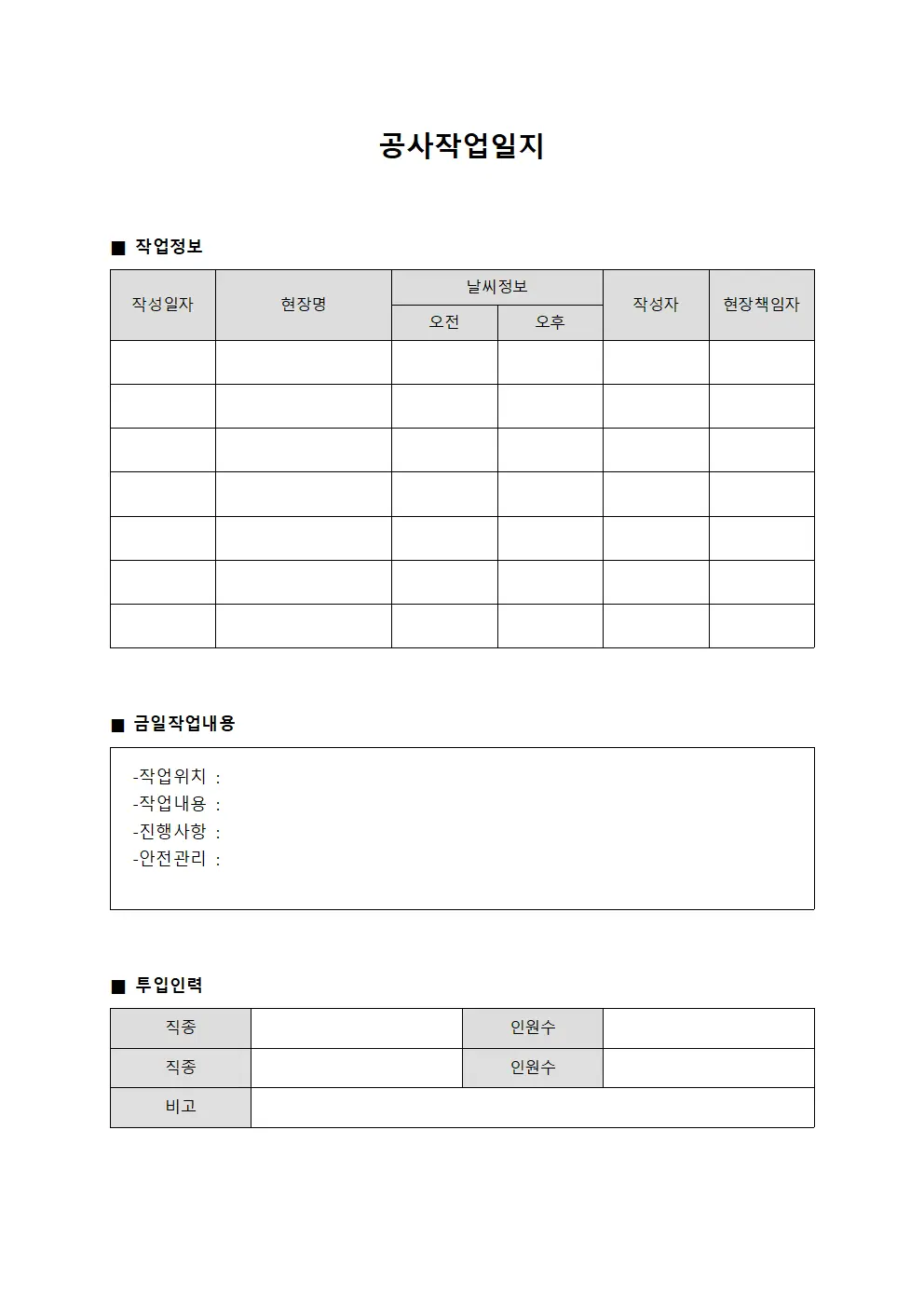 현장진도관리 공사작업일지