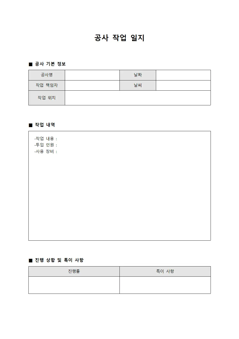 진행상황보고 공사작업일지