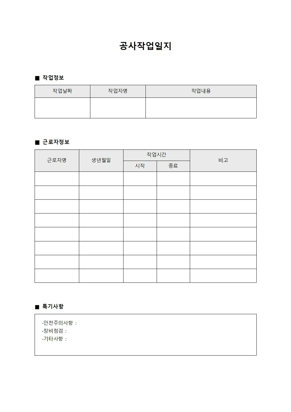 근로자활동 공사작업일지 관리