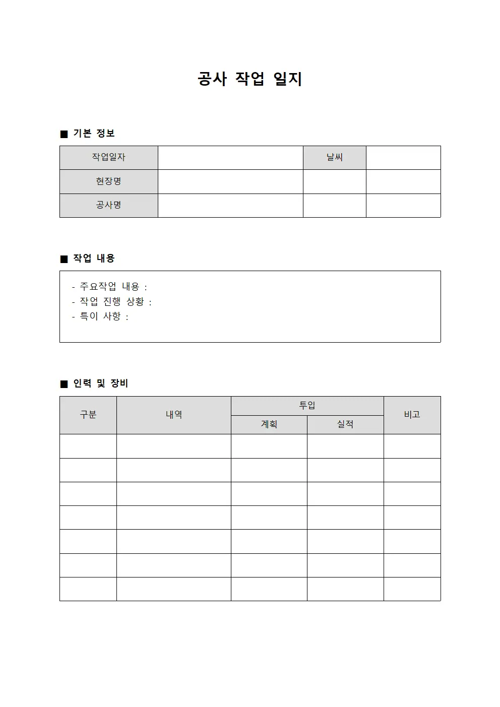공사작업일지 (현장작업 보고서)