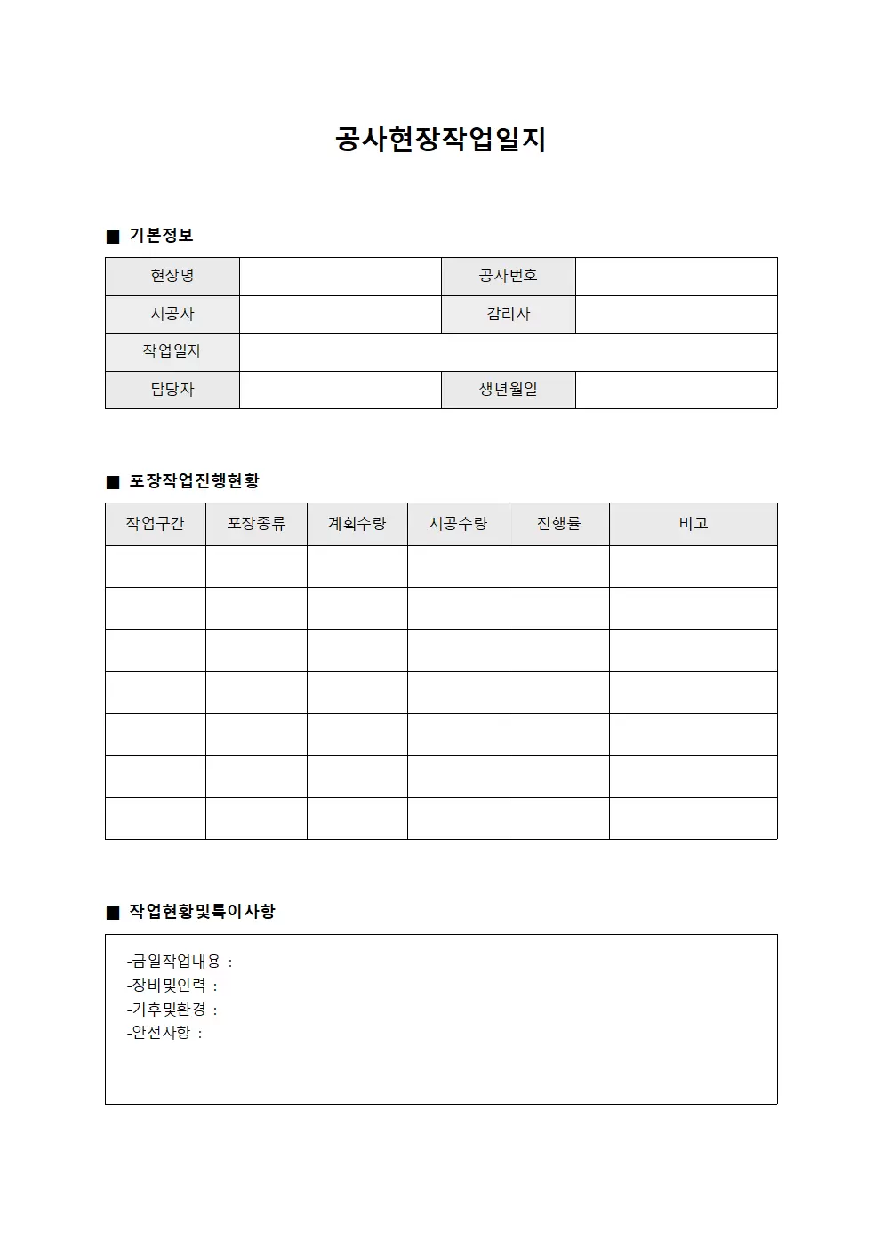 공사현장작업일지 - 포장작업 진행현황
