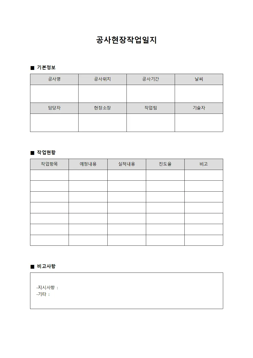 장비가동 현황보고서 공사현장작업일지