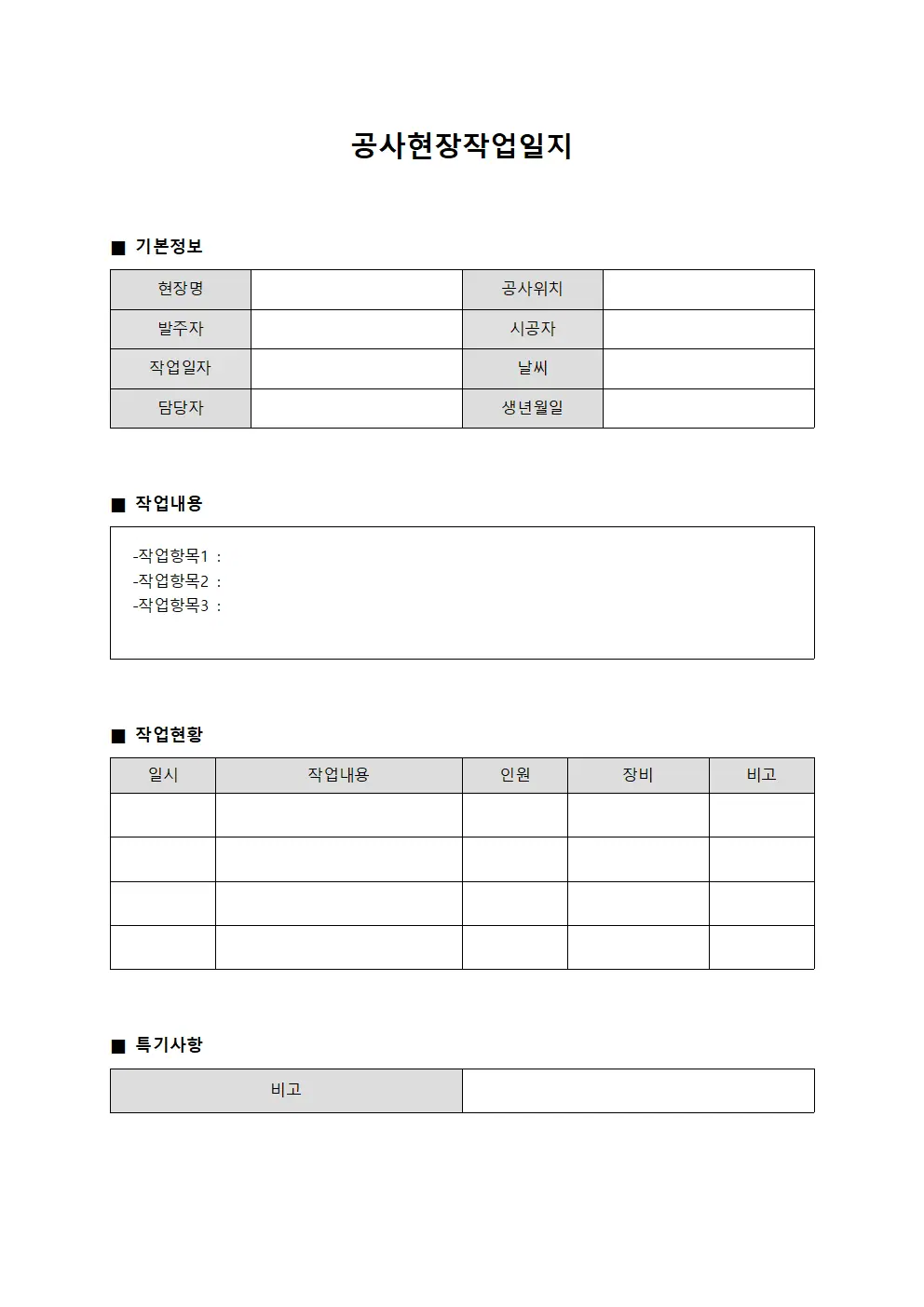 시험시공 결과보고서 공사현장작업일지