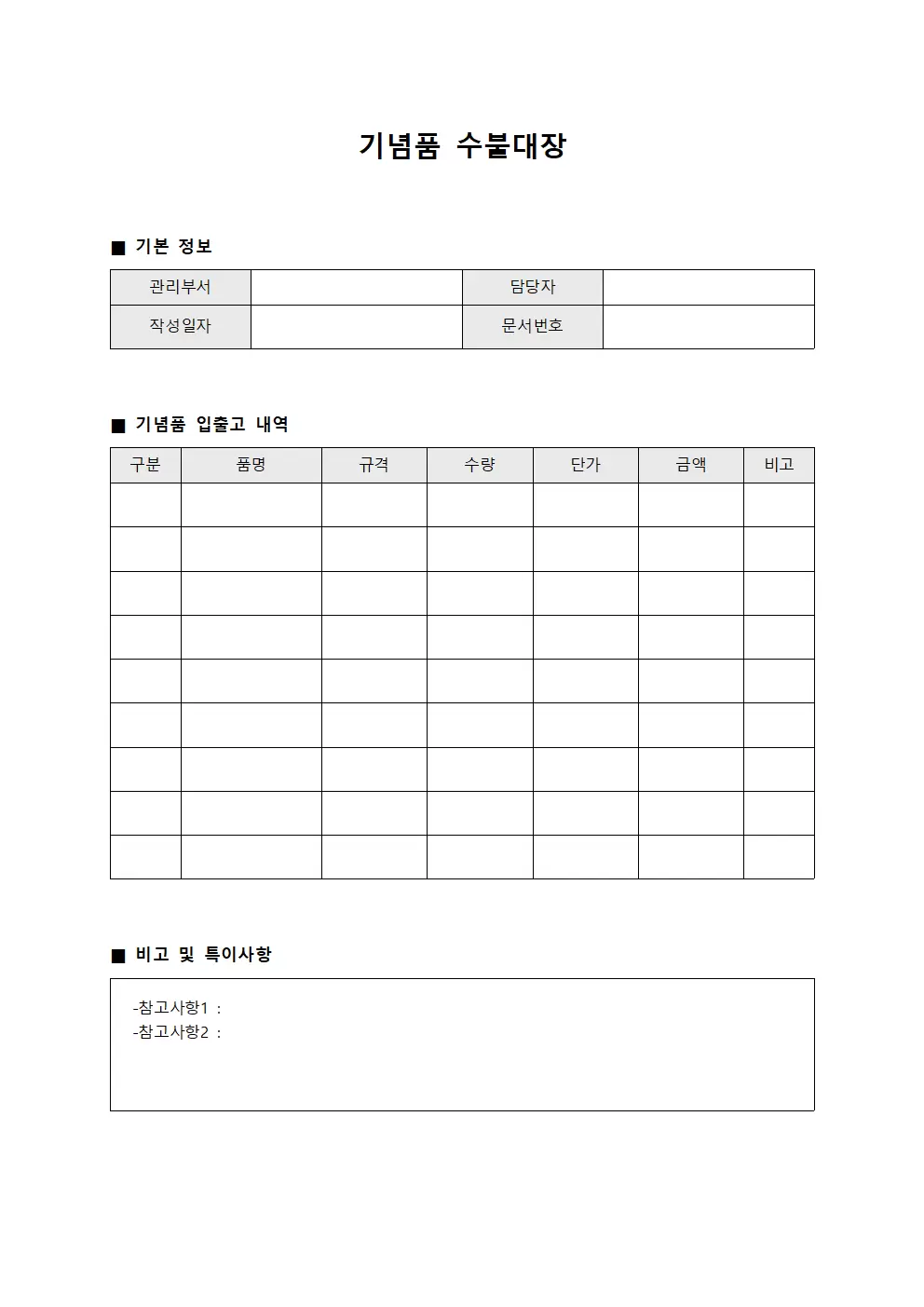 기념품수불대장 - 건물유지용물품배분