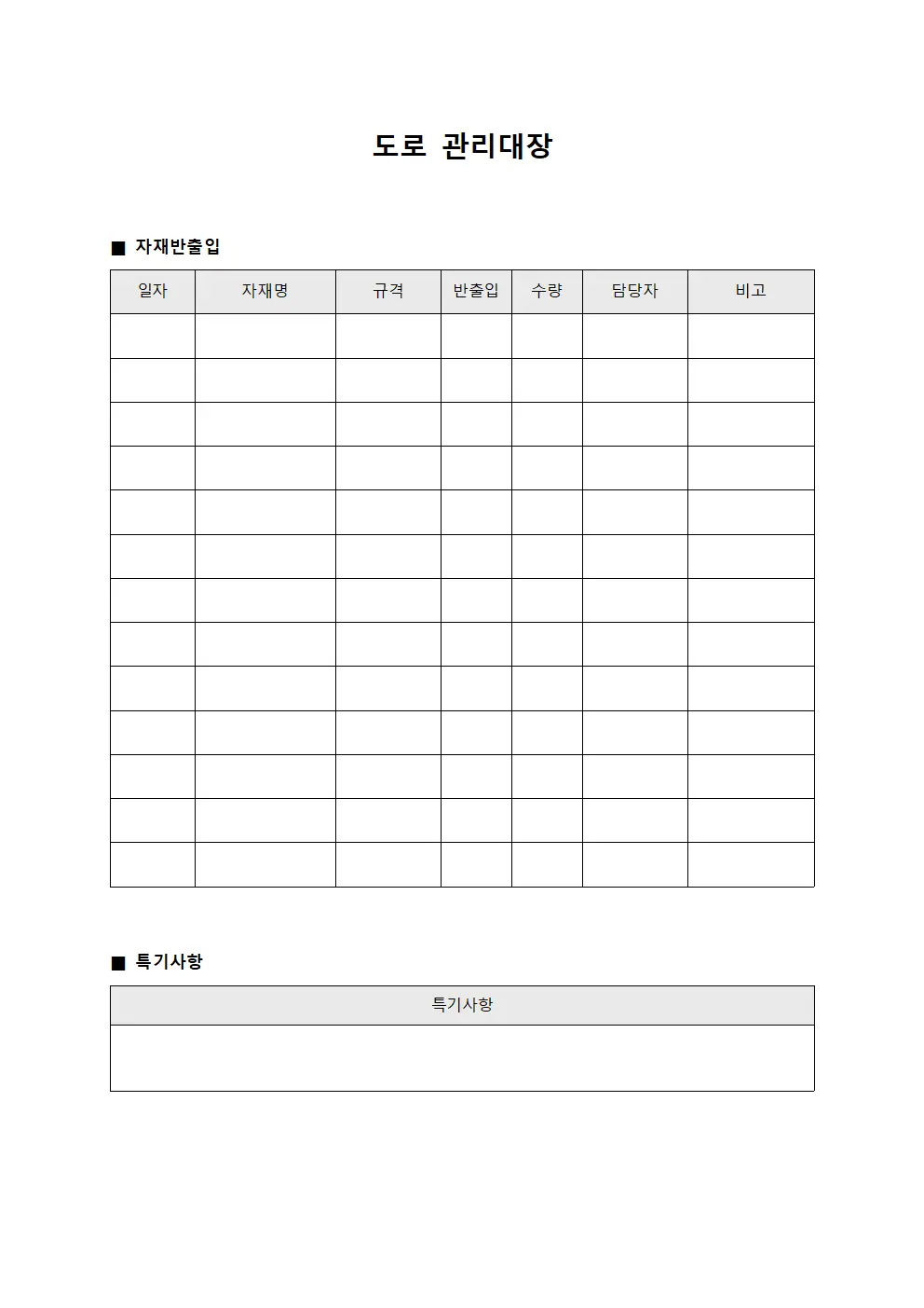 도로관리대장 (자재반출입)