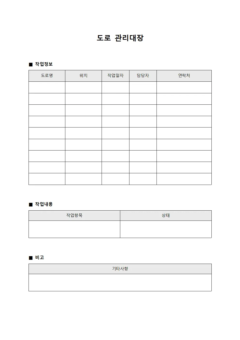 일일작업현황 도로관리대장