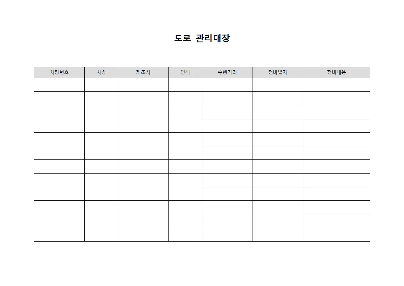 운송담당 차량 유지 정비대장